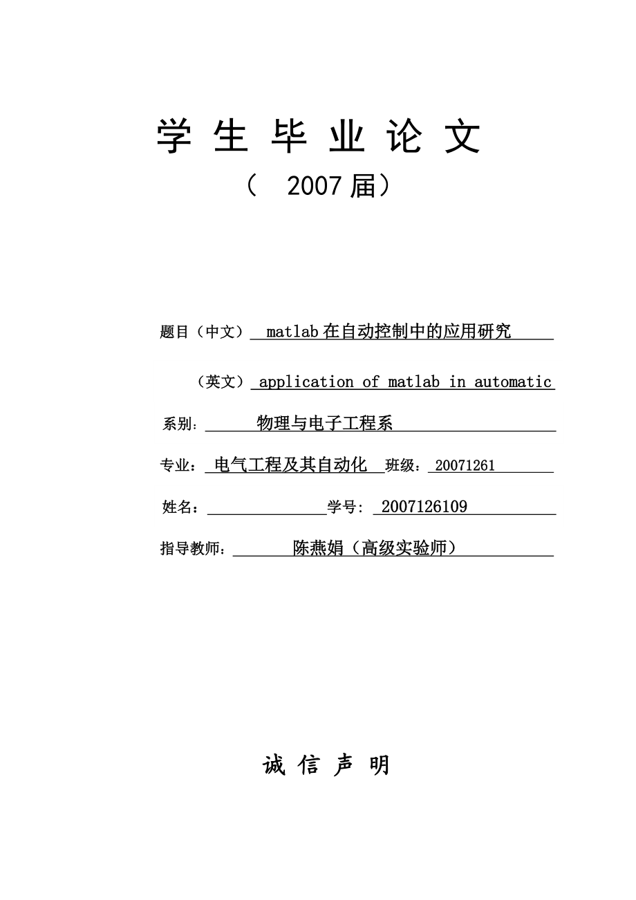 毕业设计（论文）matlab在自动控制方面的应用研究.doc_第1页