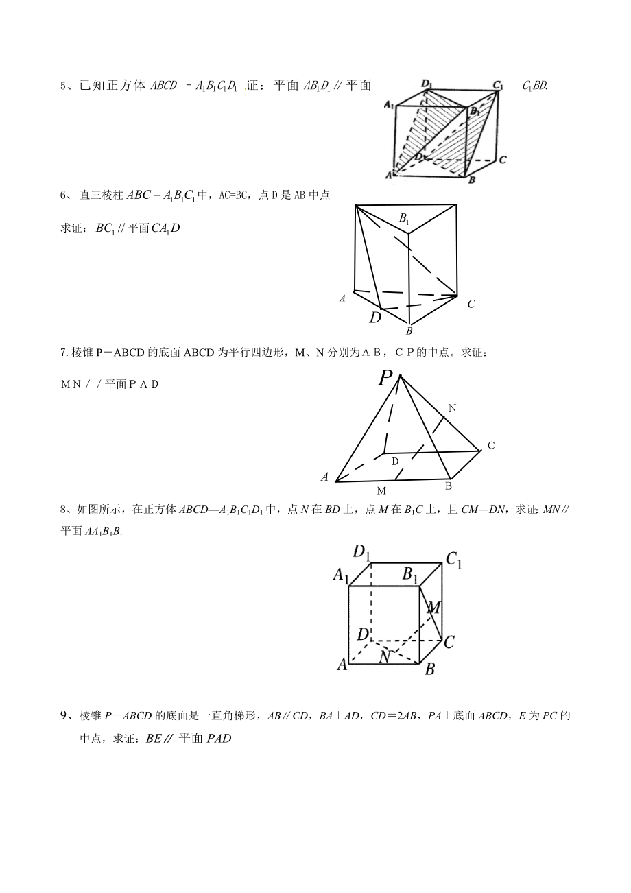 人教A版必修2第二章平行与垂直专题复习含知识点归纳.docx_第3页