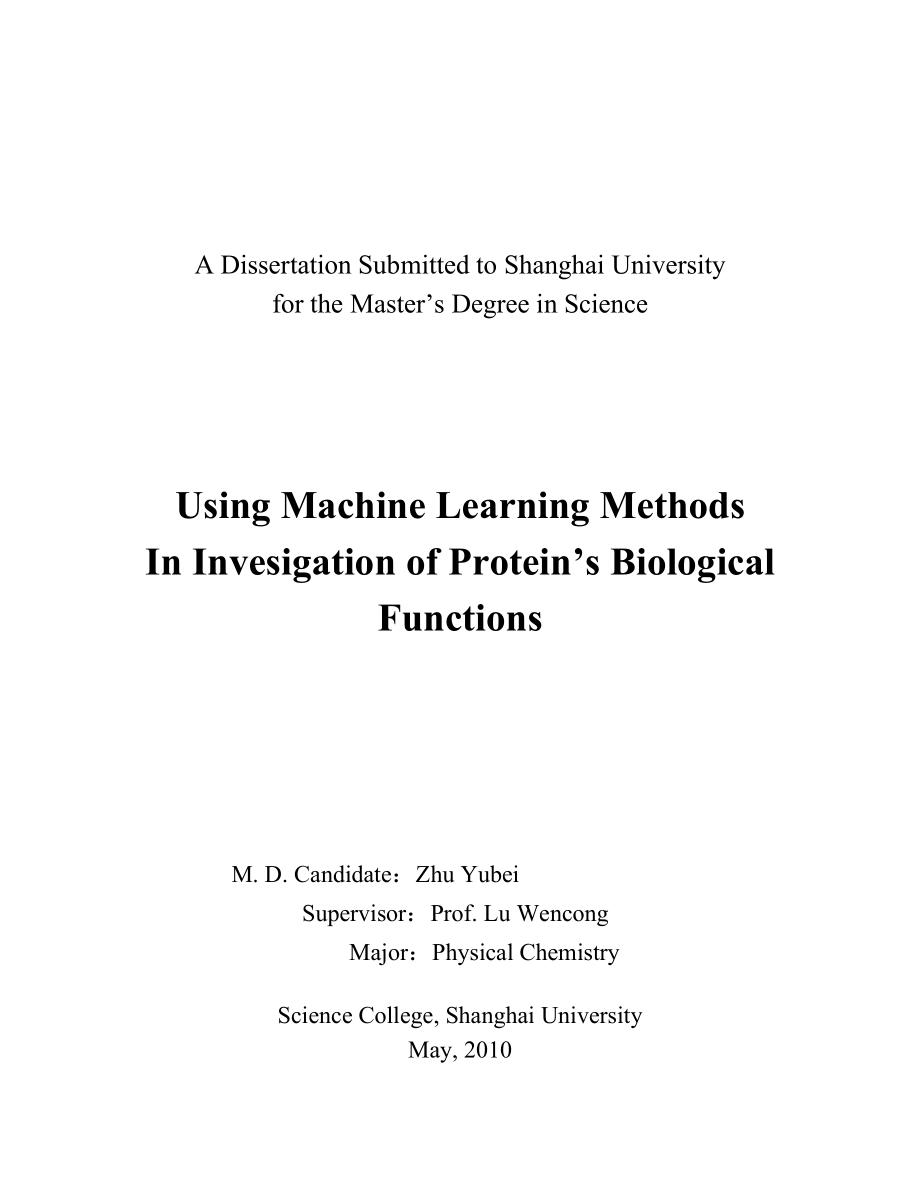 硕士毕业论文蛋白质生物功能的机器学习方法研究37075.doc_第2页