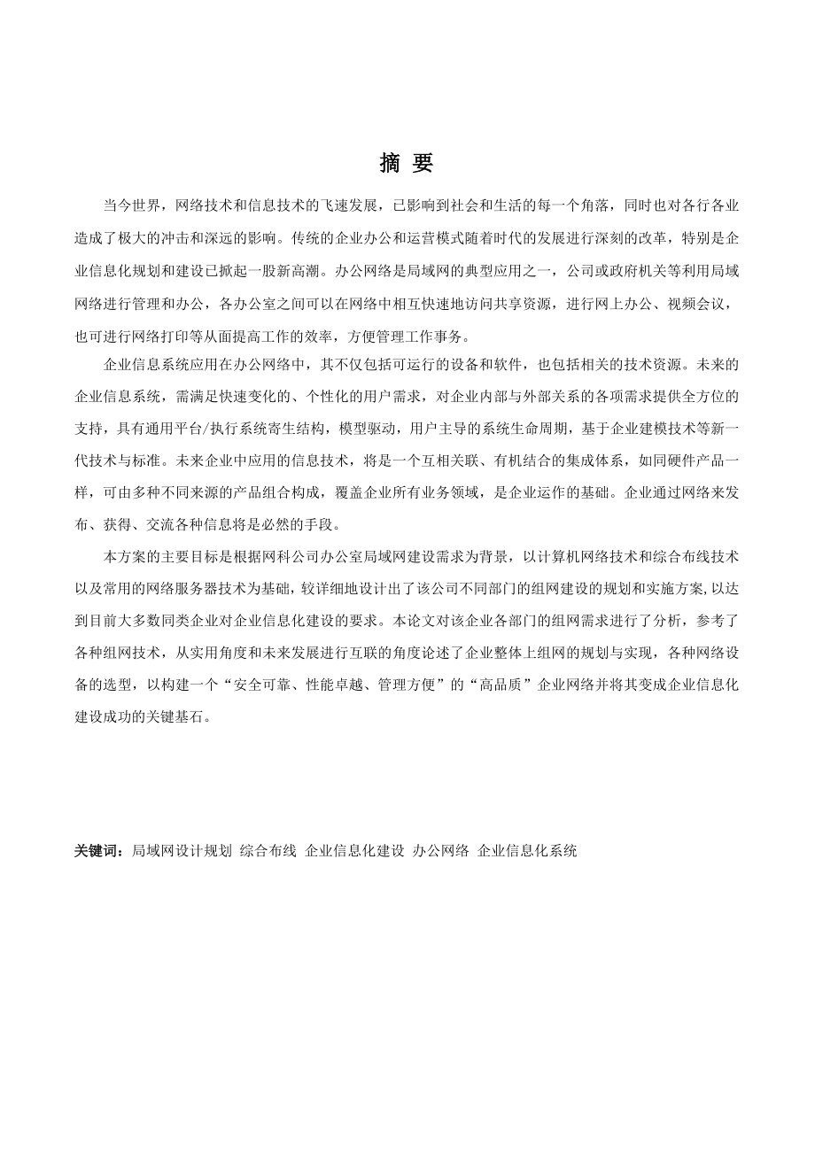 计算机网络技术毕业设计（论文）网科公司网络规划与设计.doc_第2页