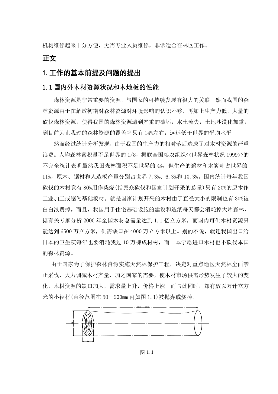 毕业设计（论文）立木地板加工机床成型机分度机构（全套图纸）.doc_第3页