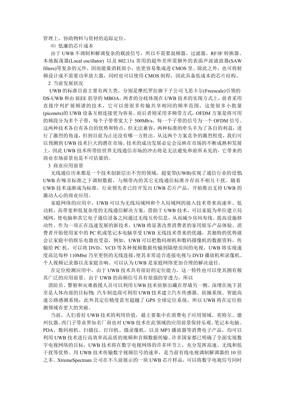 计算机理论论文浅析面向商用的超宽带技术.doc_第2页