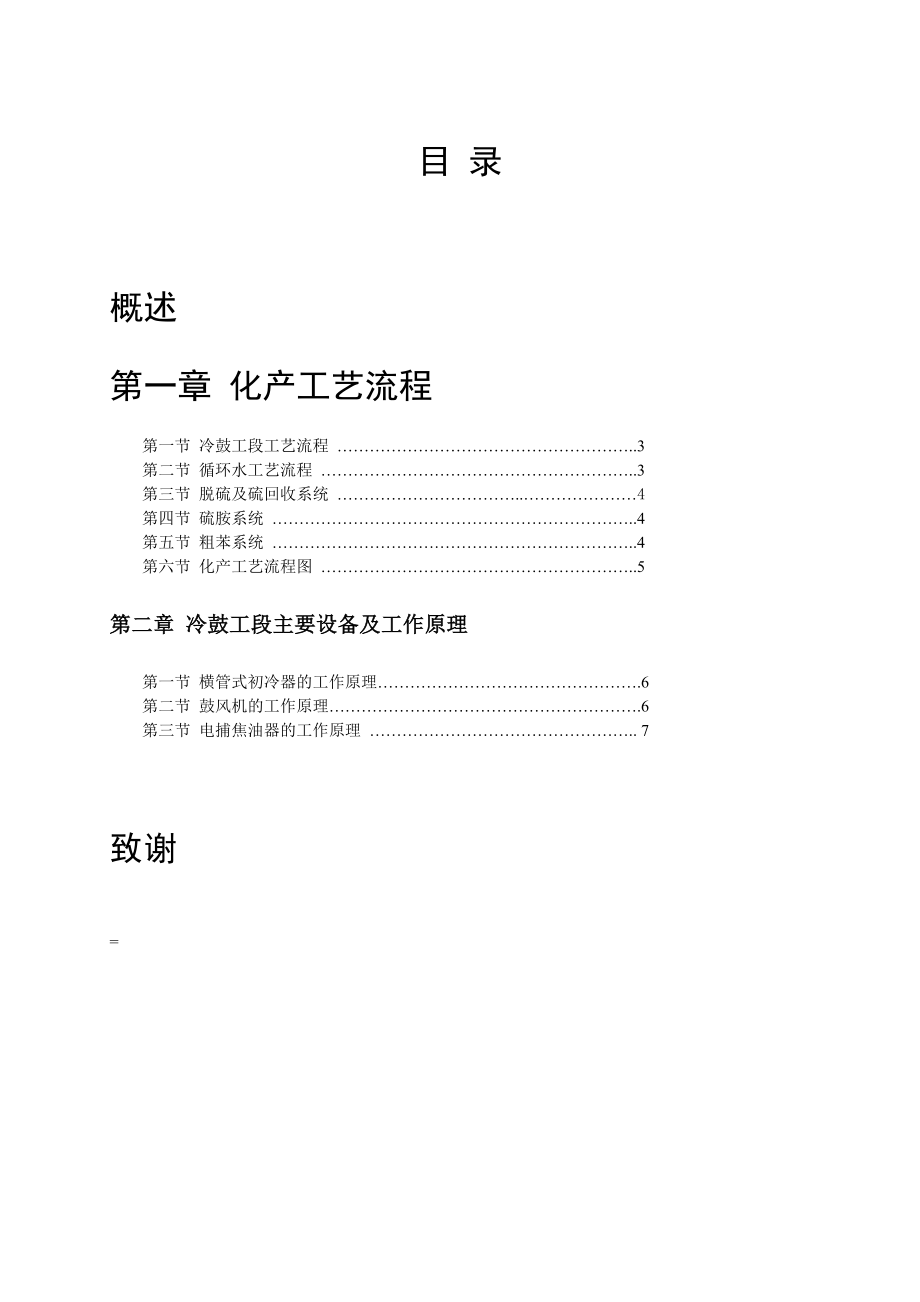 煤炭深加工毕业论文.doc_第2页