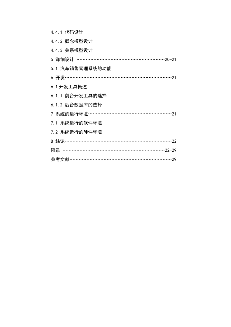 毕业设计（论文）利用计算机助企业高效销售.doc_第2页