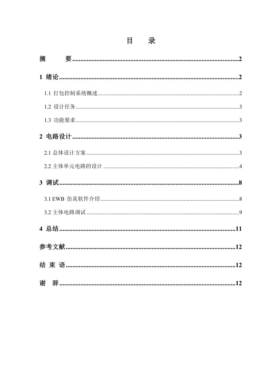 毕业论文自动生产线的零件打包控制系统.doc_第2页