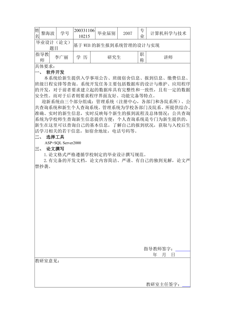 毕业设计（论文）开题报告基于WEB的新生报到系统管理的设计与实现.doc_第3页