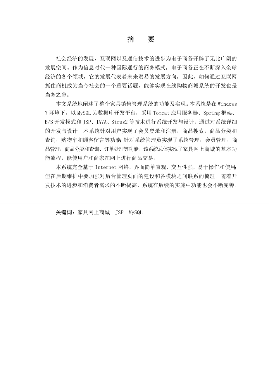 电子商务毕业论文范文《爱艺家具网上商城的设计与实现》.doc_第2页