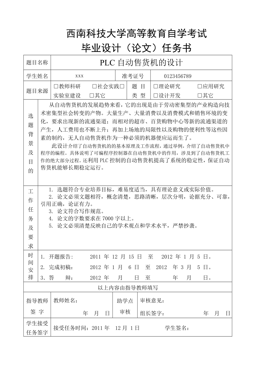 毕业设计（论文）PLC自动售货机的设计.doc_第2页