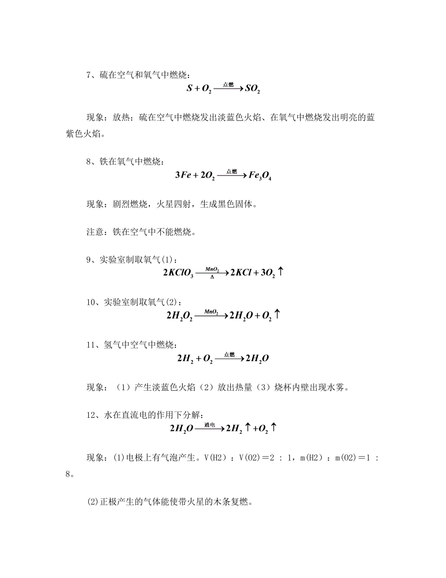 上海+初三化学+上学期+化学方程式及现象汇总.doc_第2页