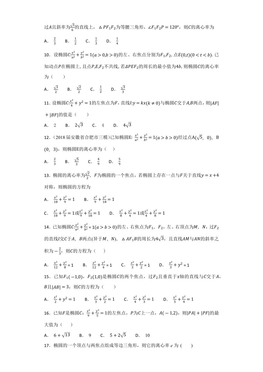 专项训练：椭圆的定义及简单的几何性质(一).docx_第2页