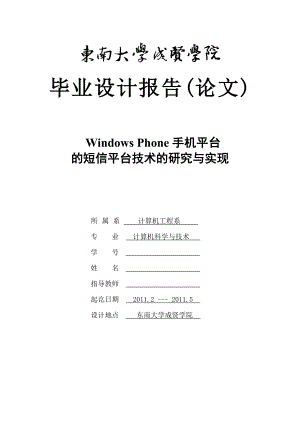 毕业论文WP7短信管理系统43752.doc