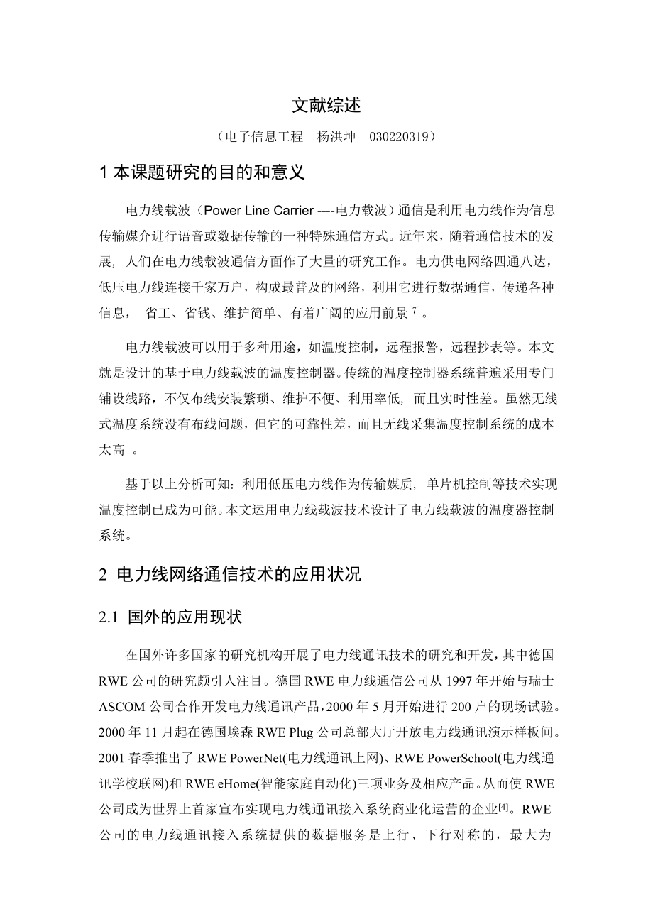 毕业设计（论文）文献综述基于电力载波技术的温度控制系统硬件设计.doc_第1页