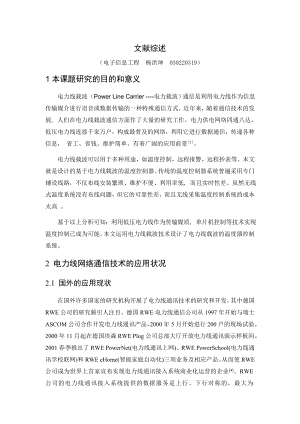 毕业设计（论文）文献综述基于电力载波技术的温度控制系统硬件设计.doc