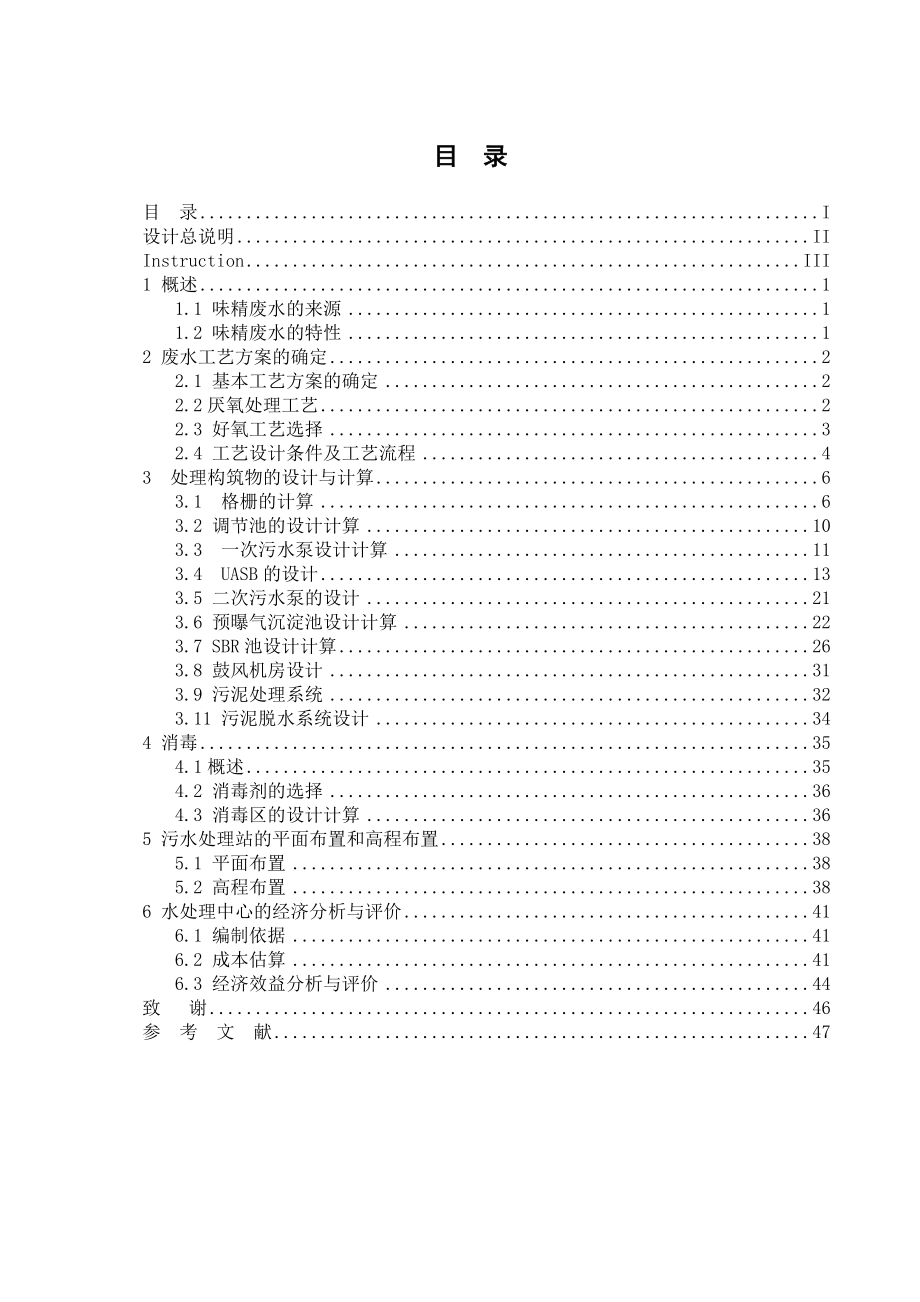 毕业设计：某味精厂废水处理工艺设计.doc_第1页