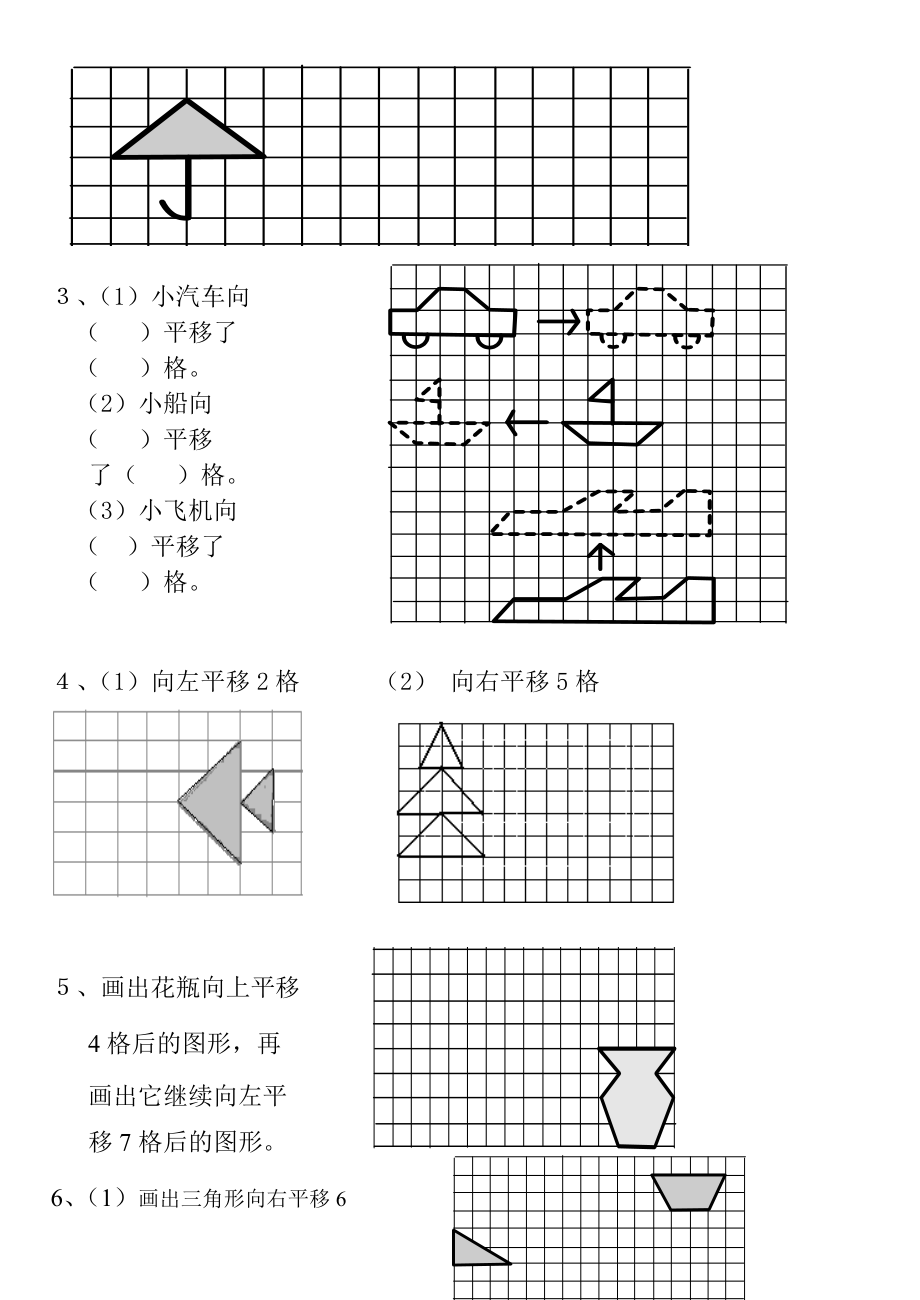 人教版小学二年级数学下《平移和旋转》复习题.doc_第3页