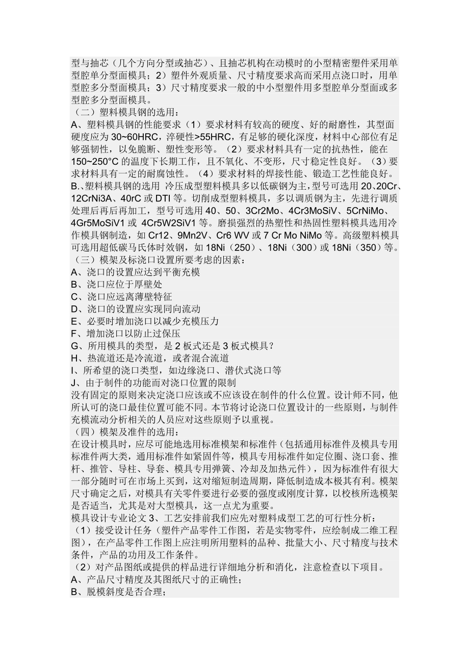 模具设计毕业论文.doc_第2页