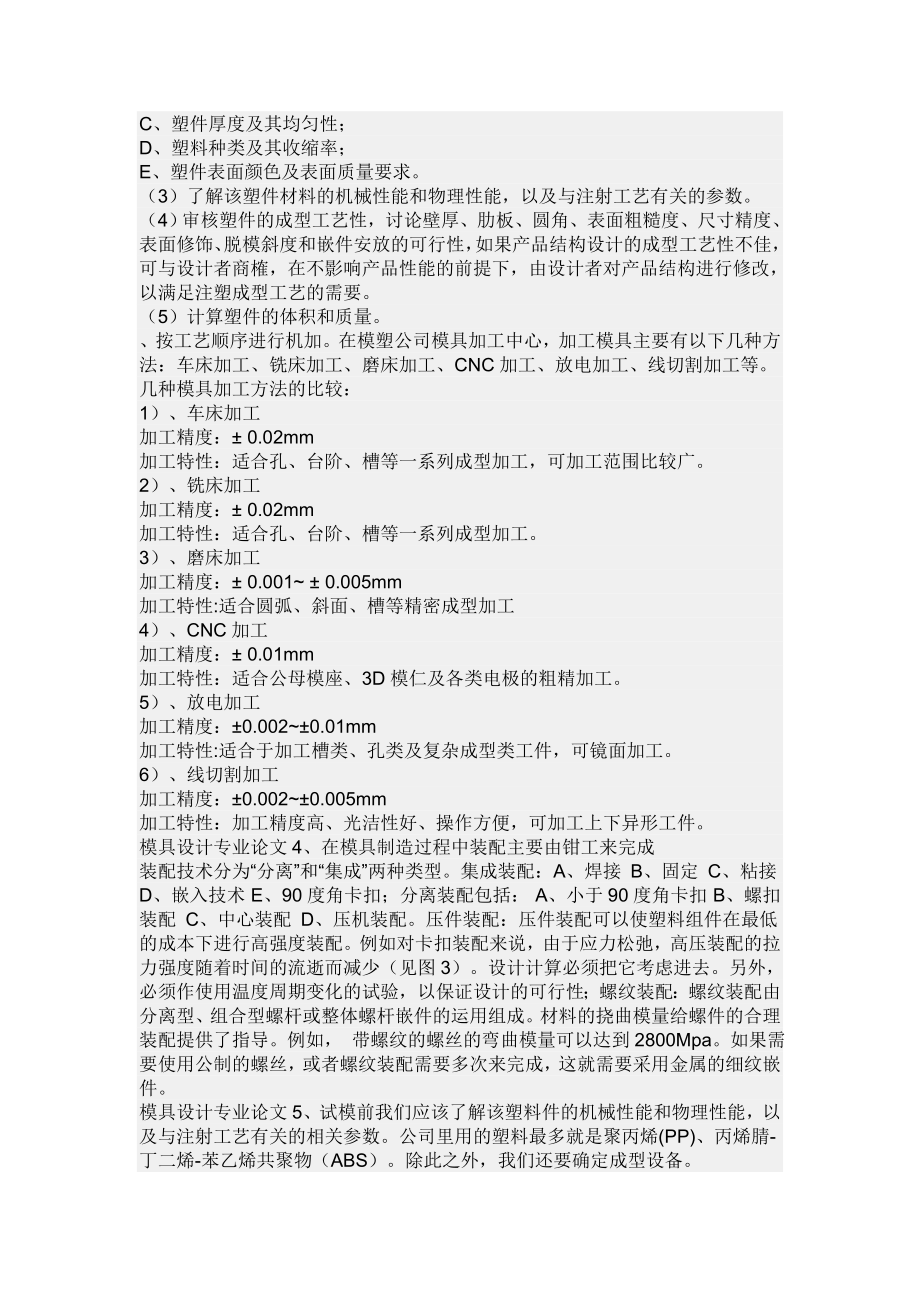 模具设计毕业论文.doc_第3页