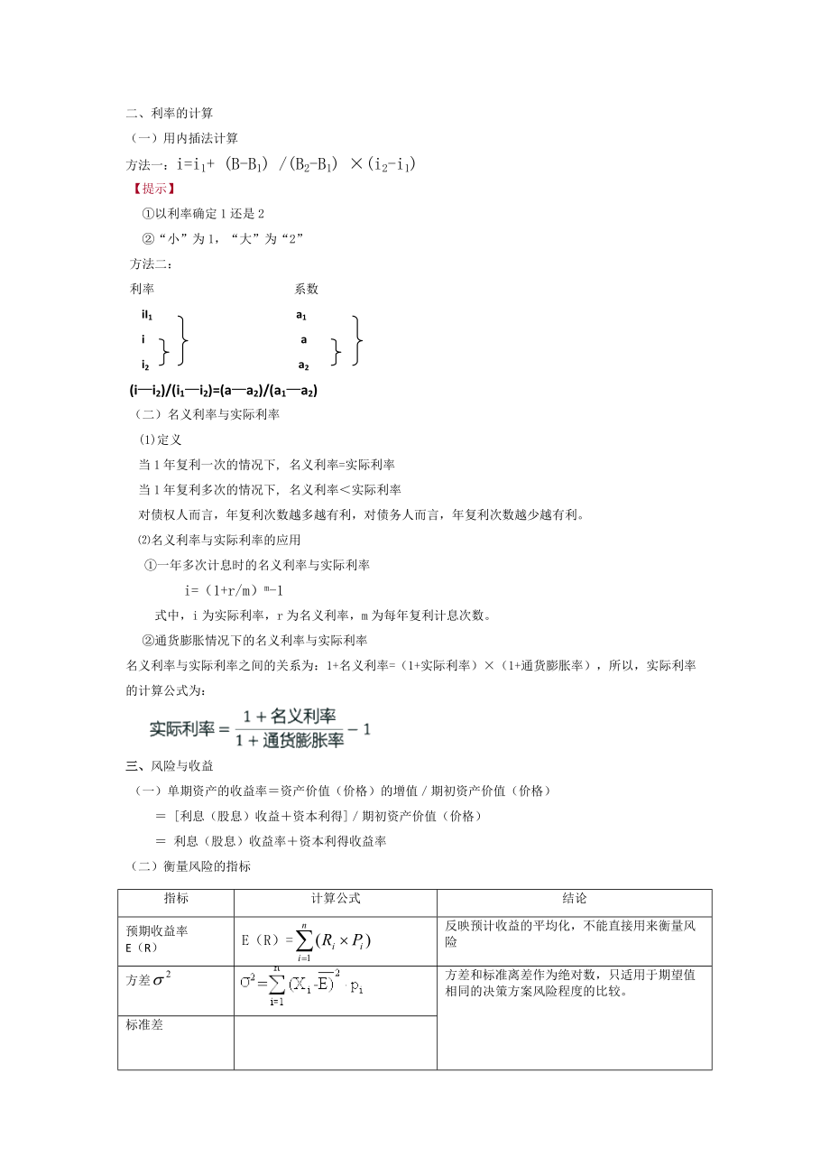 《中级财务管理》公式汇总要点.doc_第2页