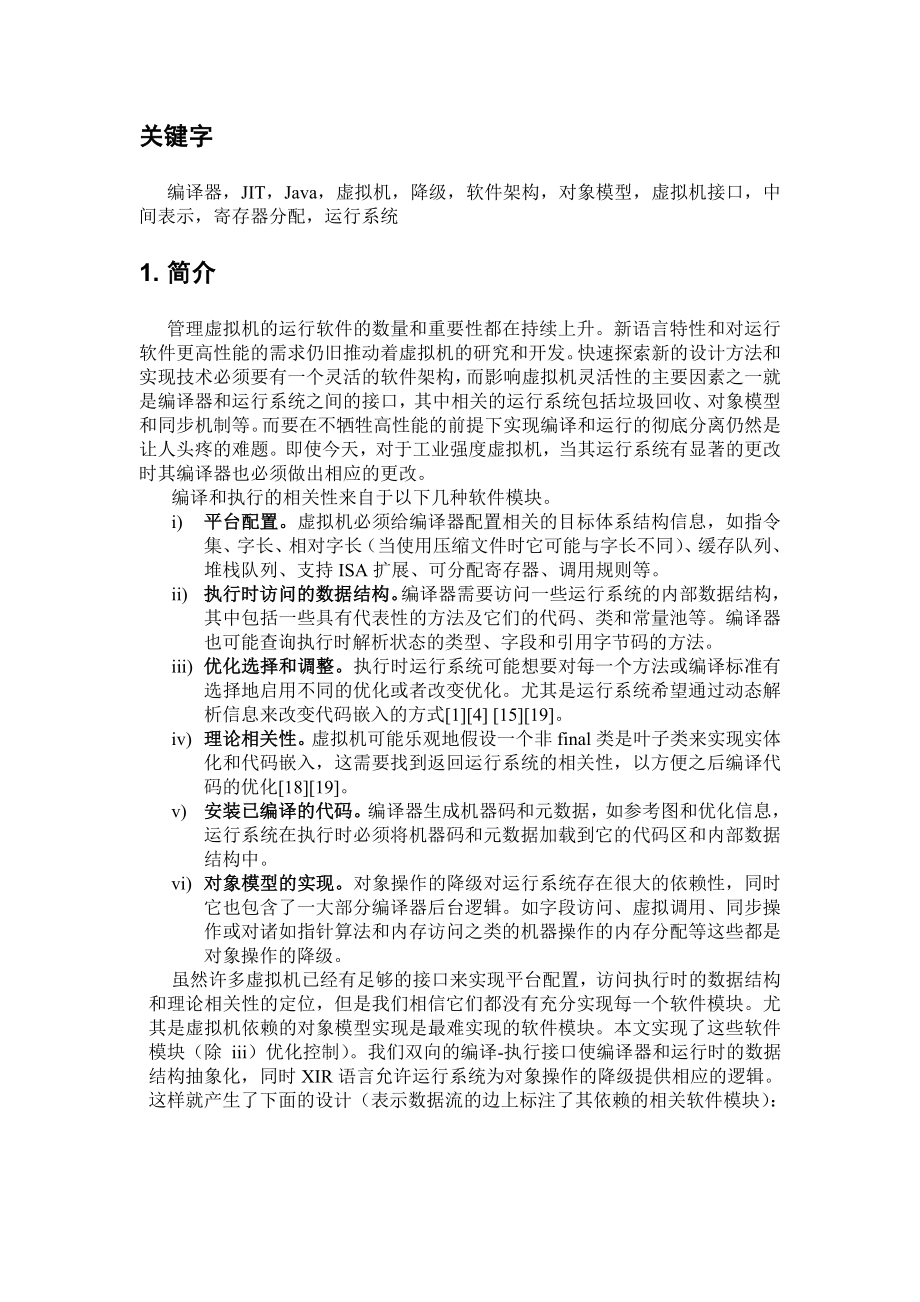 用XIR改善编译运行分离英语毕业论文翻译及原文.doc_第3页