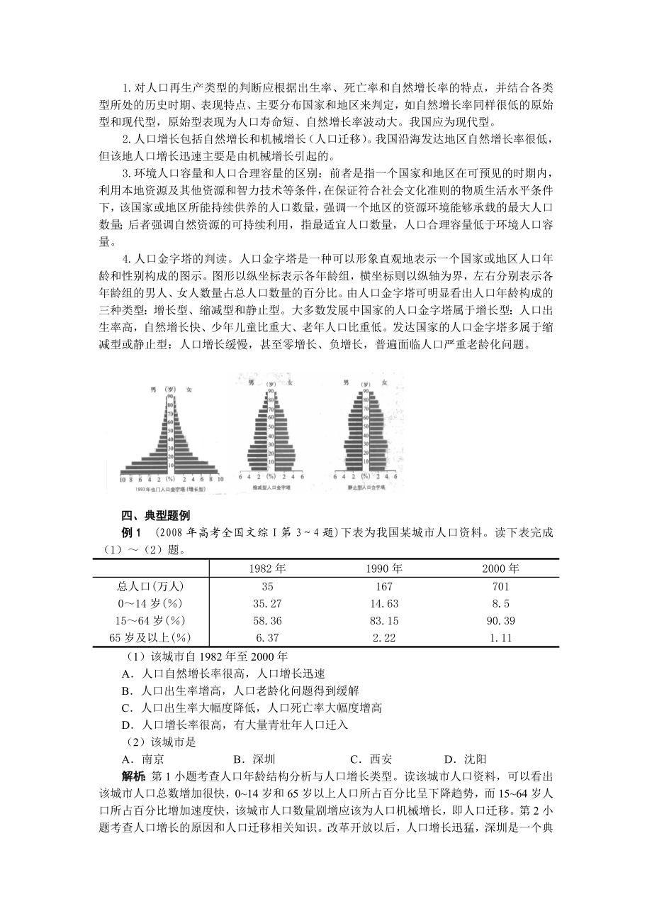 人口问题.doc_第3页