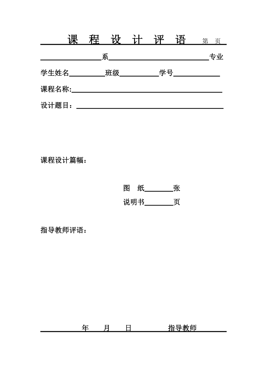 洛阳理工学院花键轴课程设计.doc_第3页