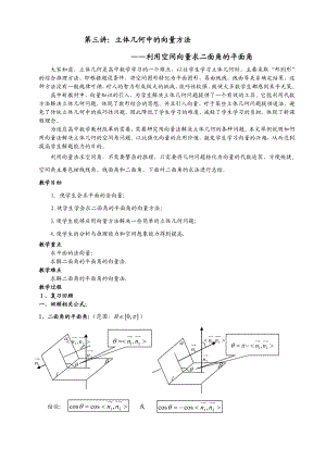 《用向量法求二面角的平面角》教案.doc