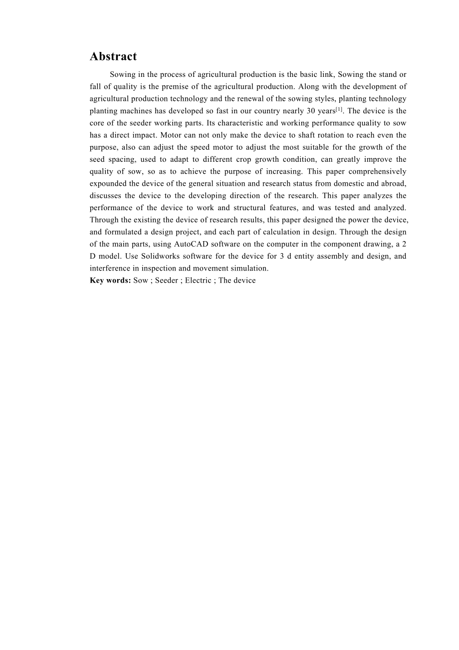 毕业论文：排种器的研究与设计16428.doc_第3页