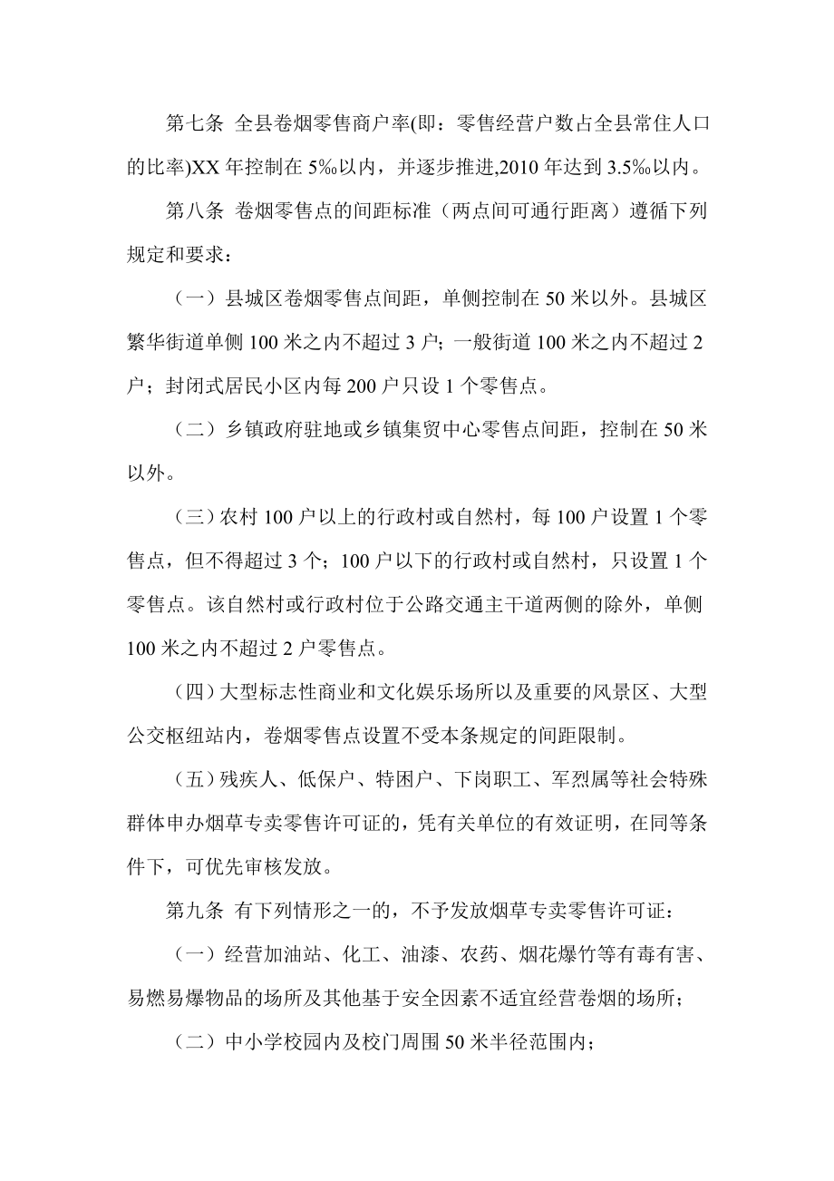 卷烟零售点合理布局规定2.doc_第2页