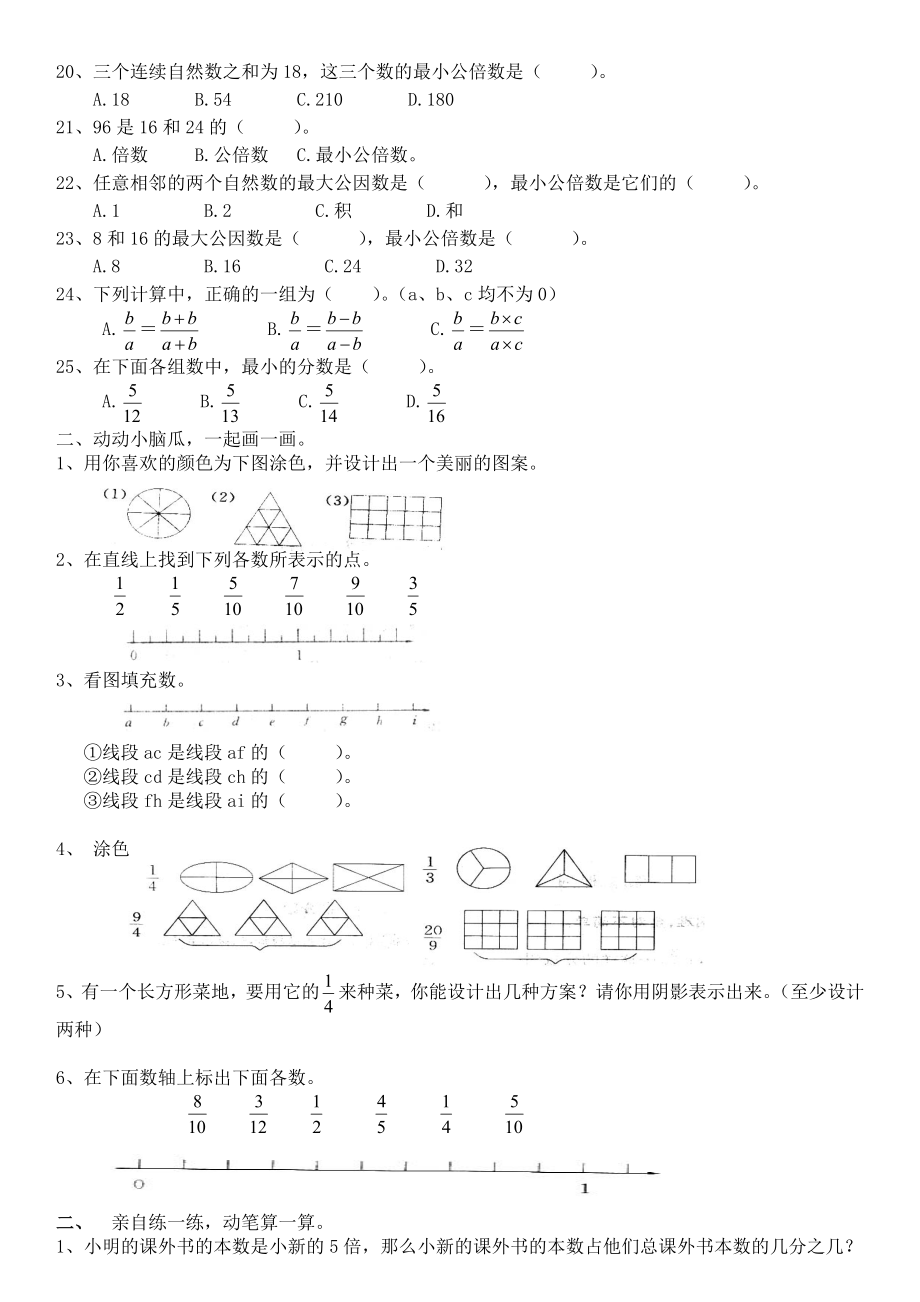 五年级数学下册分数的意义和性质培优练习题.doc_第2页