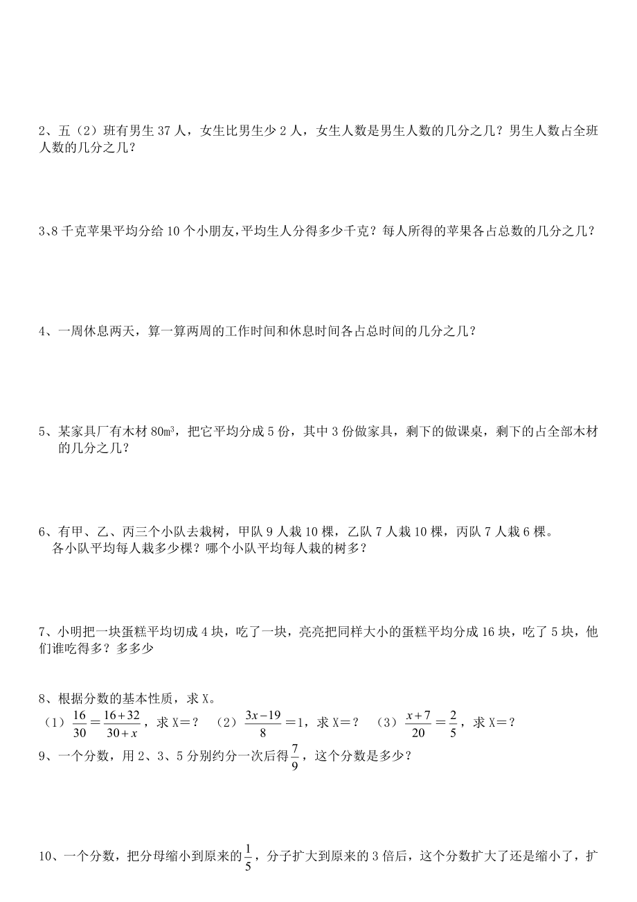 五年级数学下册分数的意义和性质培优练习题.doc_第3页