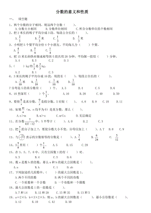 五年级数学下册分数的意义和性质培优练习题.doc