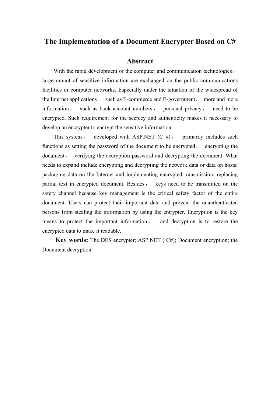 毕业设计（论文）文档加密器的开发及测试.doc_第2页