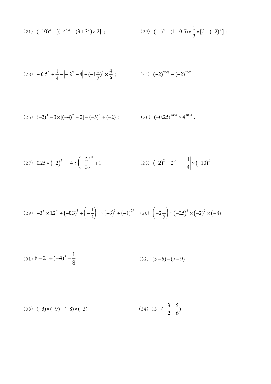 人教版初一数学上册计算题及练习题.doc_第2页