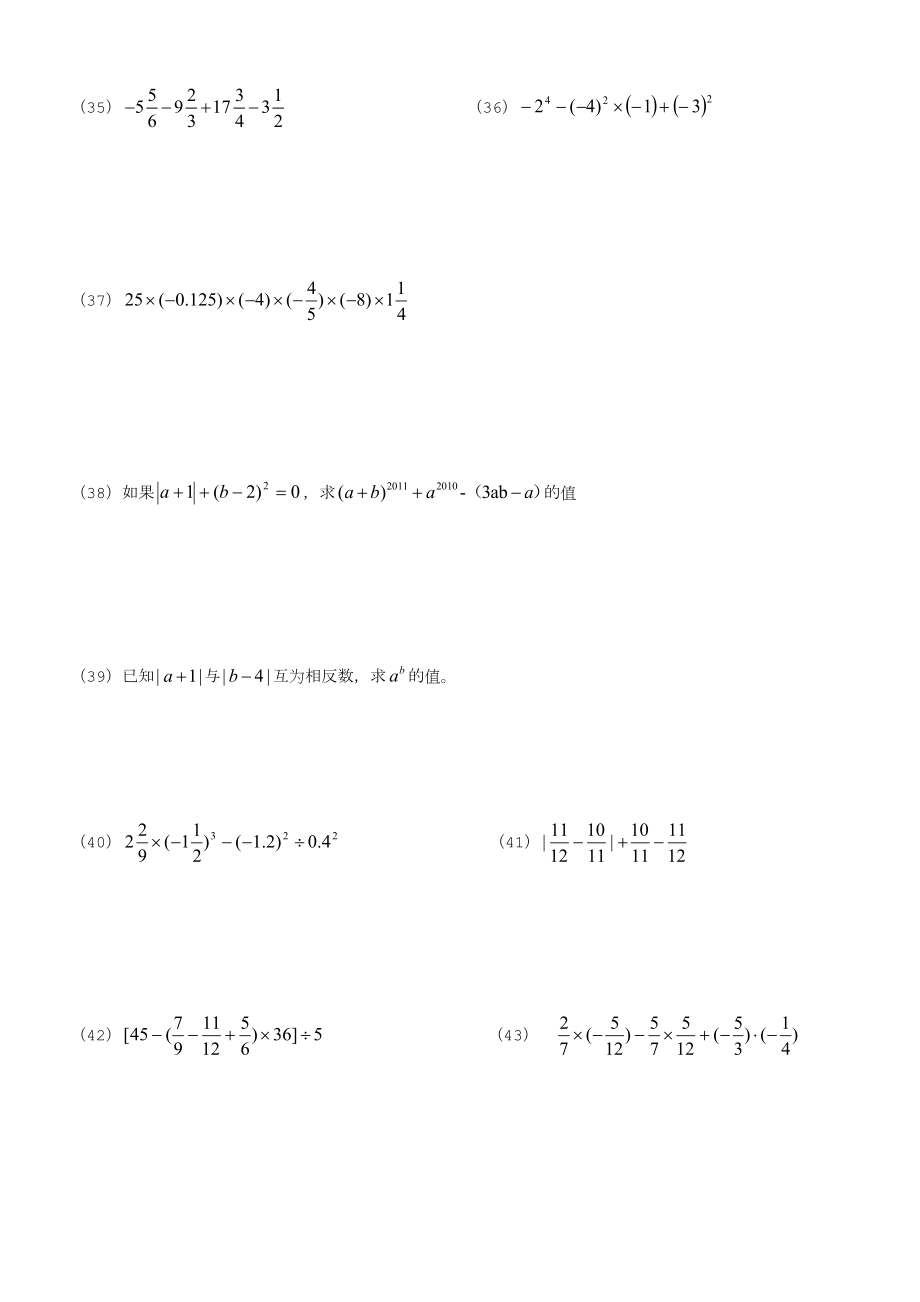 人教版初一数学上册计算题及练习题.doc_第3页