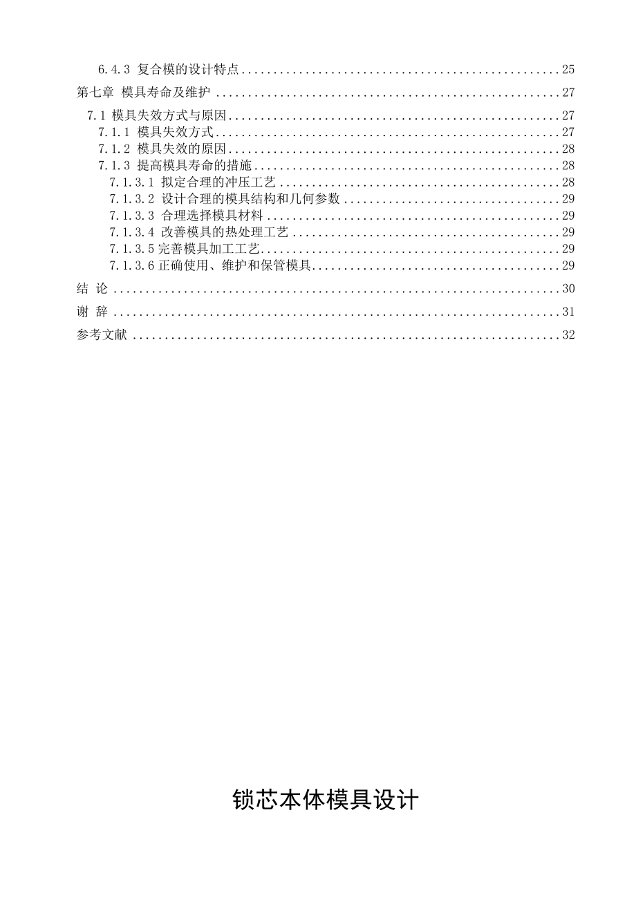 毕业设计（论文）锁芯本体模具设计.doc_第2页