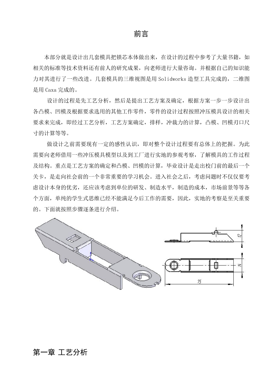 毕业设计（论文）锁芯本体模具设计.doc_第3页