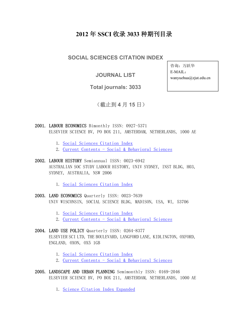 ssci收录3033种期刊目录.doc_第1页