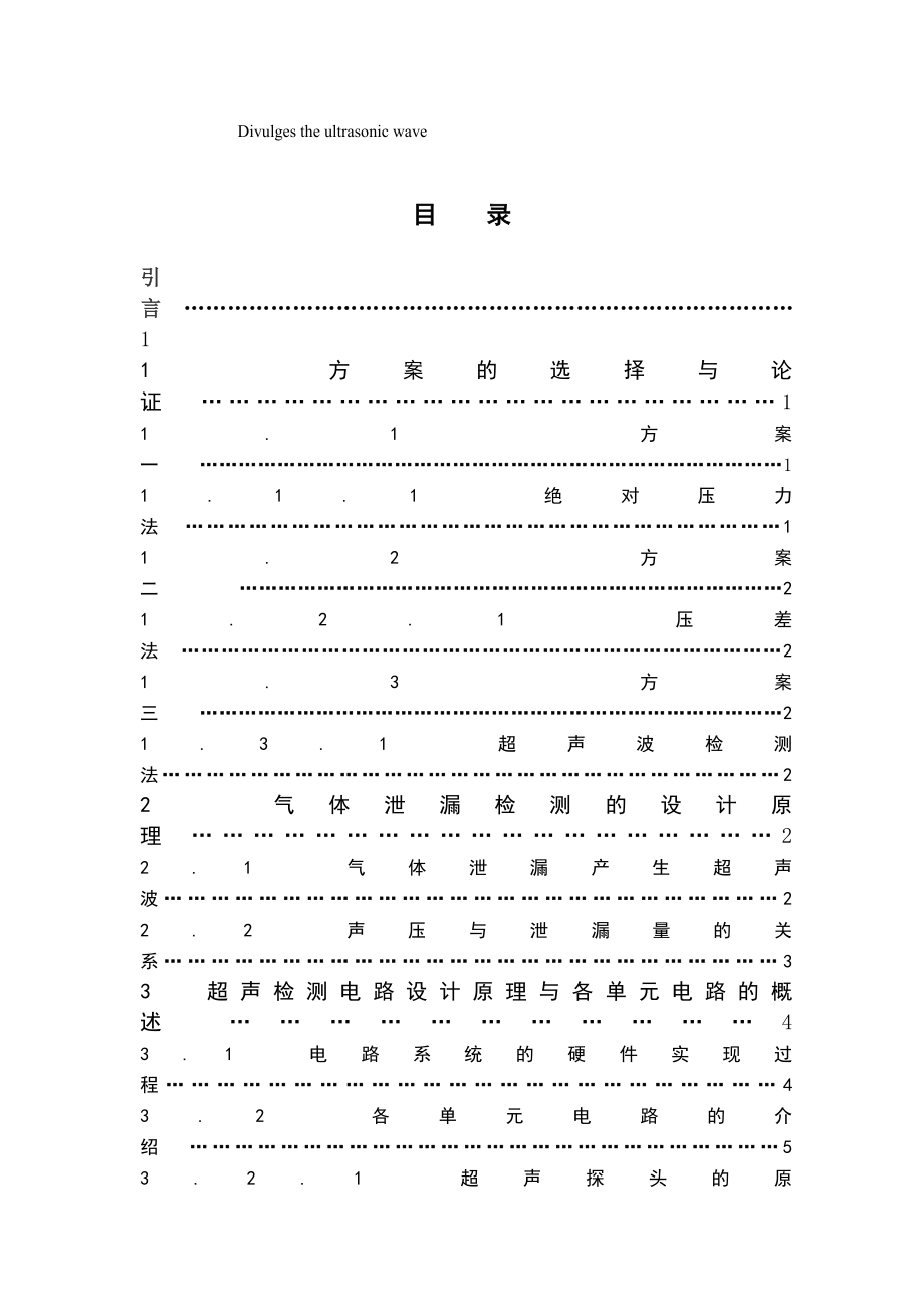 气体泄漏超声检测系统的设计计算机毕业设计(论文).doc_第3页