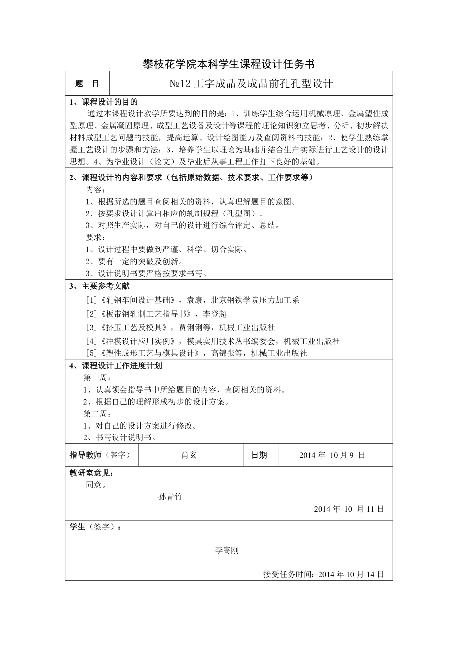 毕业设计（论文）№12工字钢成品孔及成品前孔孔型设计.doc_第2页