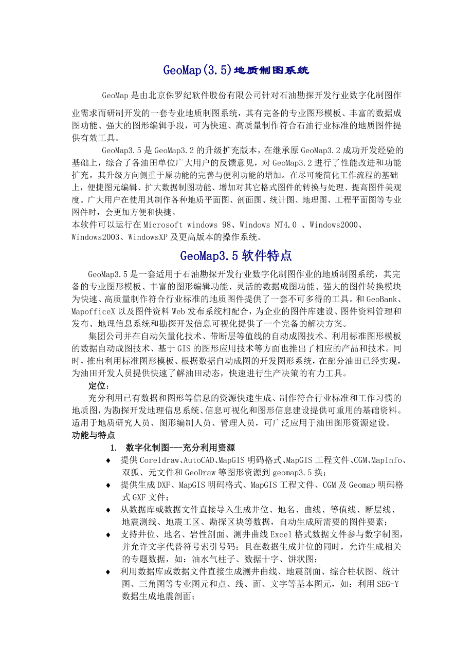 GeoMap用户手册资料.doc_第1页