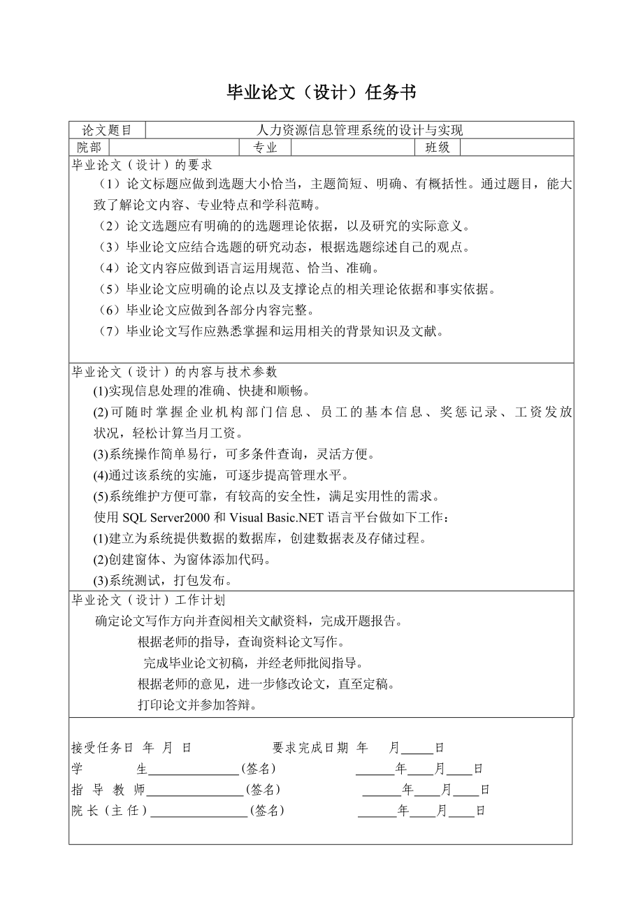 计算机专业毕业论文(8).doc_第2页