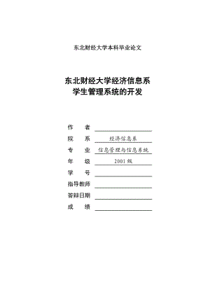 毕业设计（论文）基于ASP技术的学生管理系统的开发.doc