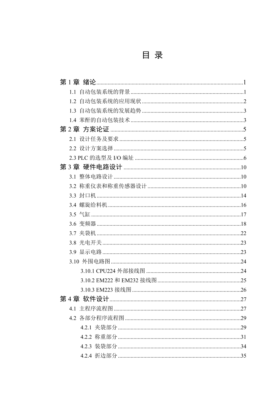 苯酐成品自动包装系统的设计毕业设计.doc_第3页