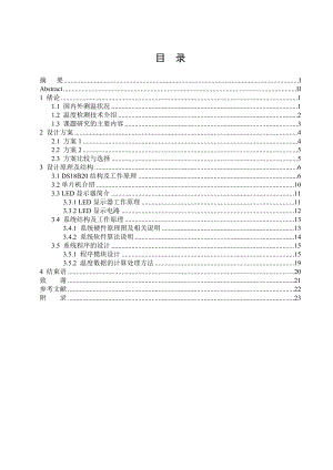 毕业设计（论文）基于单片机的数字式温度计的设计.doc