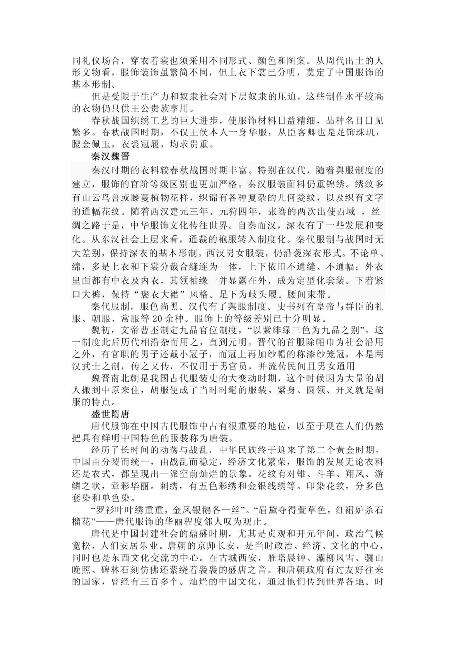 研究性学习论文中国古代服饰的演变.doc_第3页