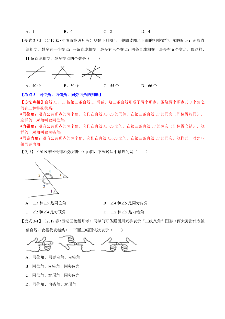 专题--相交线与平行线章末重难点题型(举一反三)(北师大版).doc_第3页