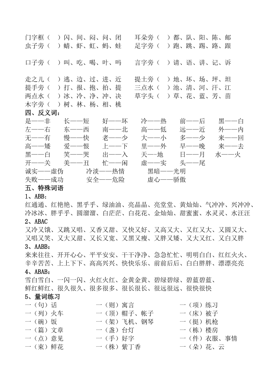 一年级下册语文总复习资料分析.doc_第2页