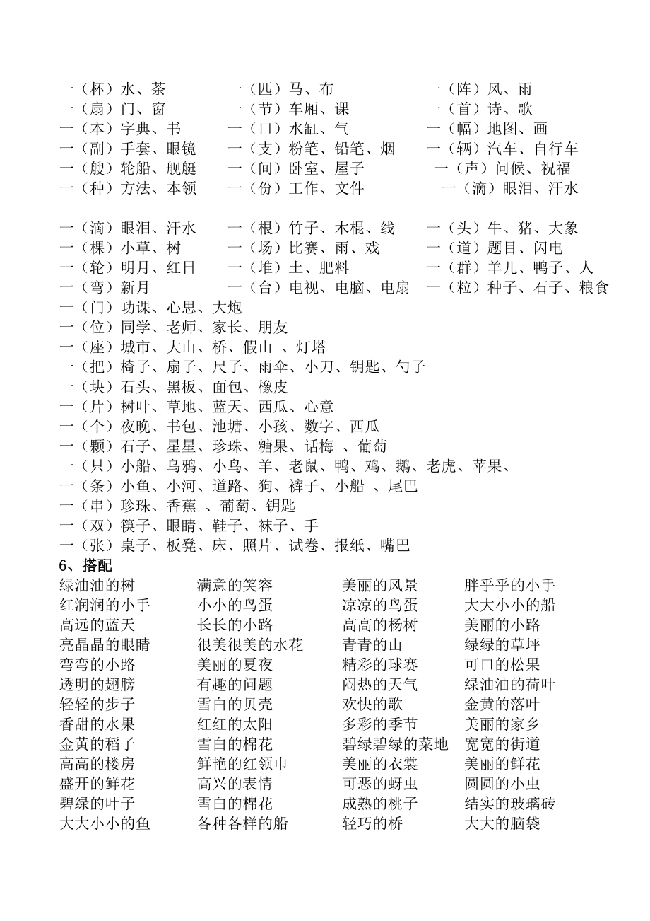 一年级下册语文总复习资料分析.doc_第3页