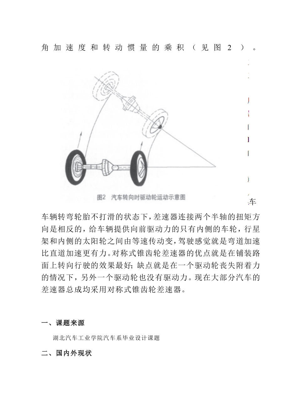 车辆工程毕业论文2.doc_第3页