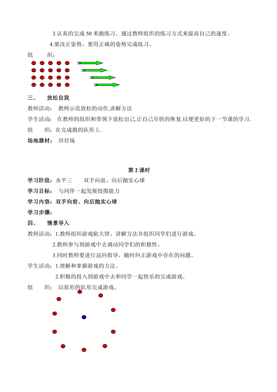 五年级体育全册教案.doc_第2页